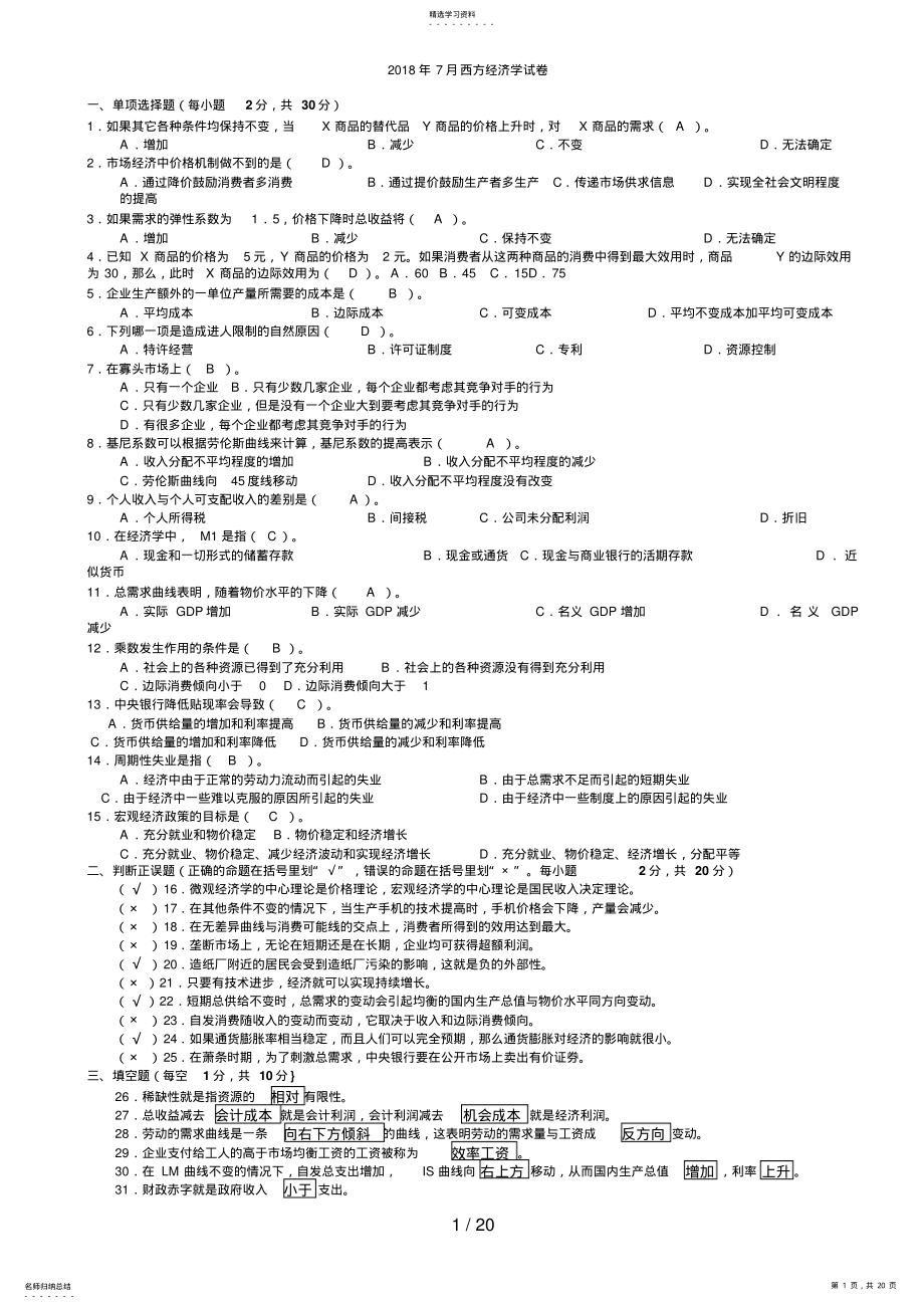 2022年电大西方经济学历年考题 .pdf_第1页