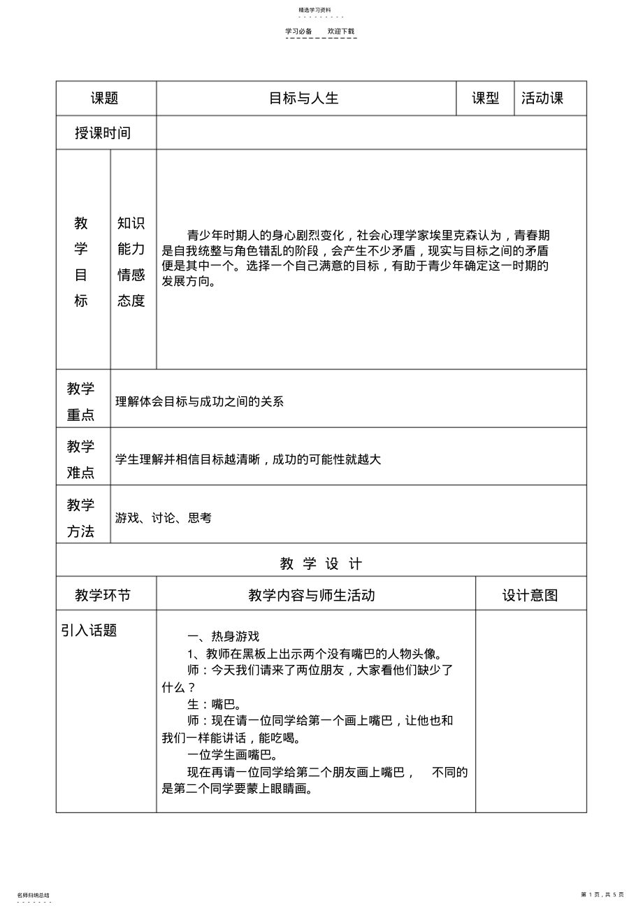 2022年目标与人生教案 .pdf_第1页