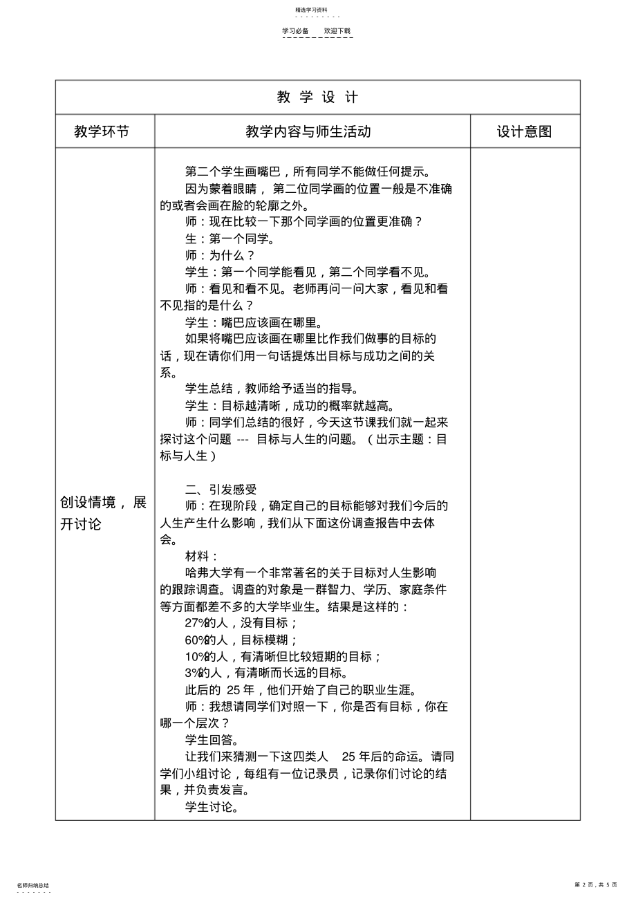 2022年目标与人生教案 .pdf_第2页