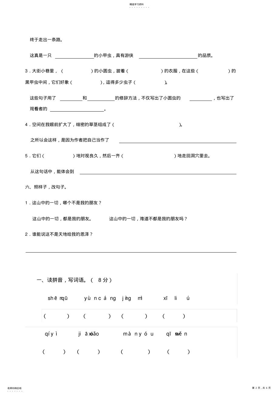 2022年人教版六年级上册第一单元试卷 .pdf_第2页