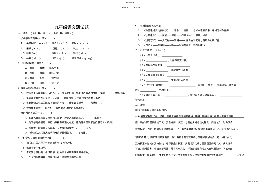 2022年人教版九年级下册语文期末试卷 .pdf_第1页