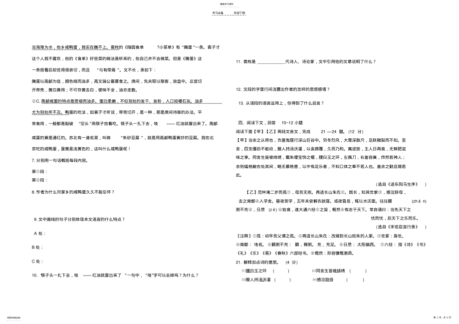 2022年人教版九年级下册语文期末试卷 .pdf_第2页