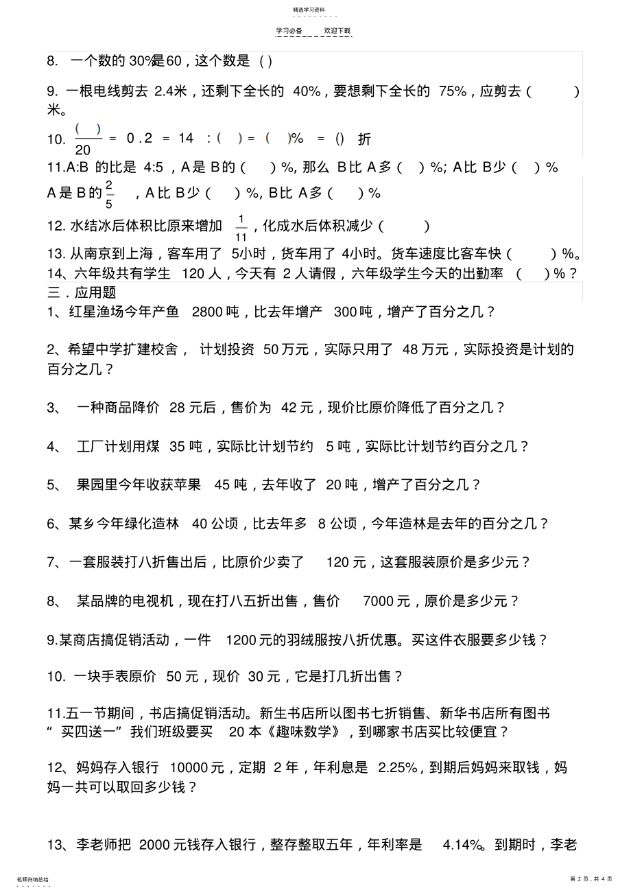 2022年百分数应用题知识点归纳 .pdf_第2页