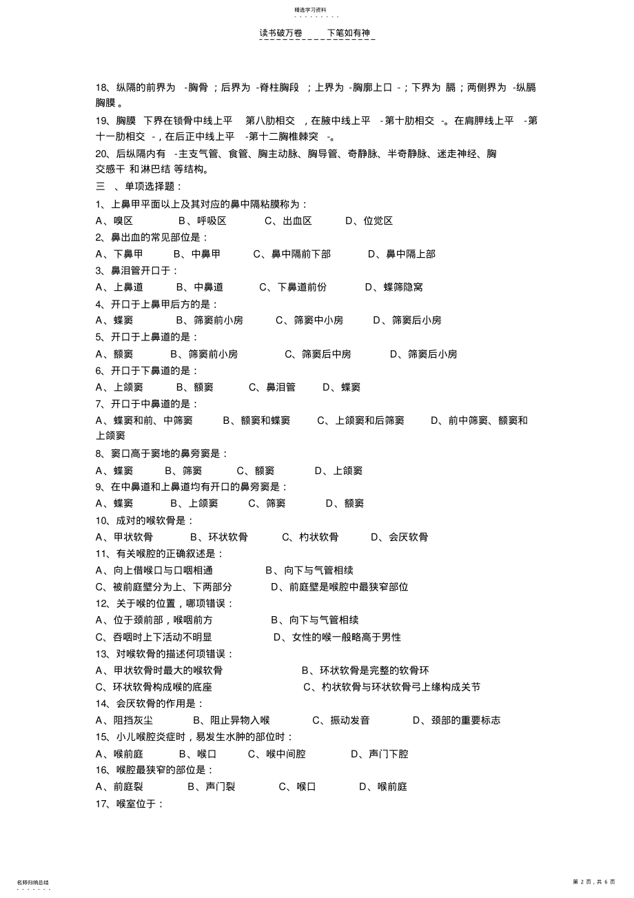 2022年人体解剖学呼吸系统复习题附答案 .pdf_第2页