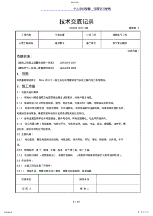 2022年电缆敷设交底记录 .pdf