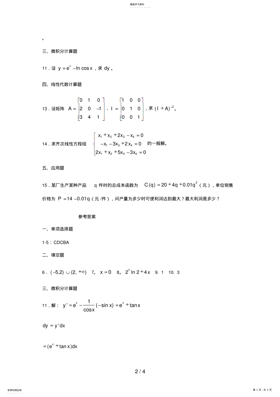 2022年电大经济数学基础第一学期 .pdf_第2页