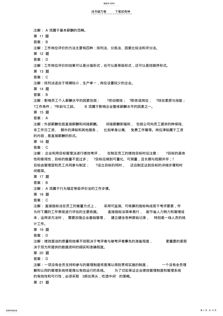 2022年人力三级在线模拟试题五答案 .pdf_第2页