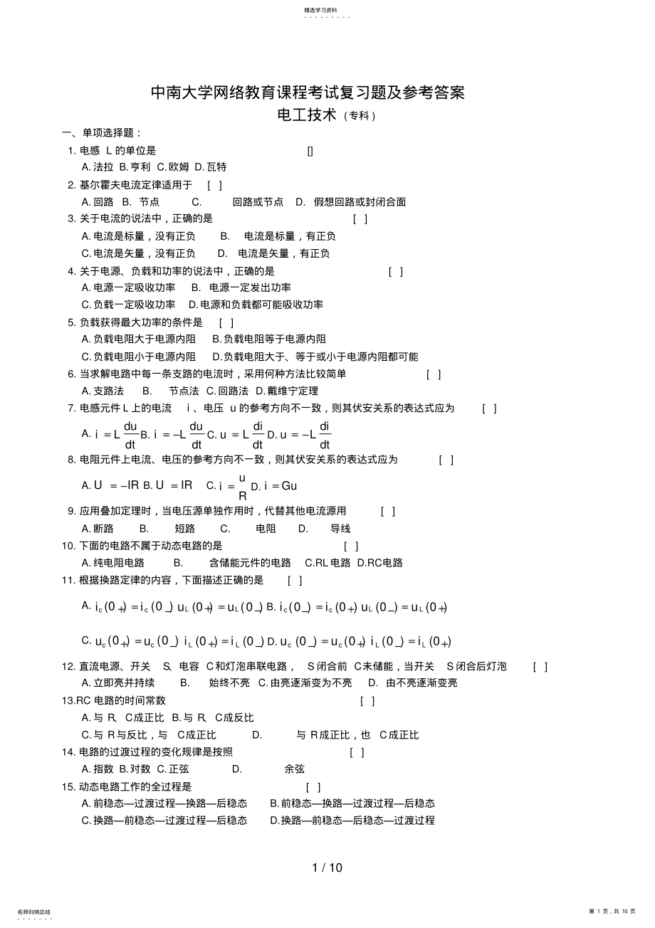 2022年电工技术复习题及参考答案 .pdf_第1页