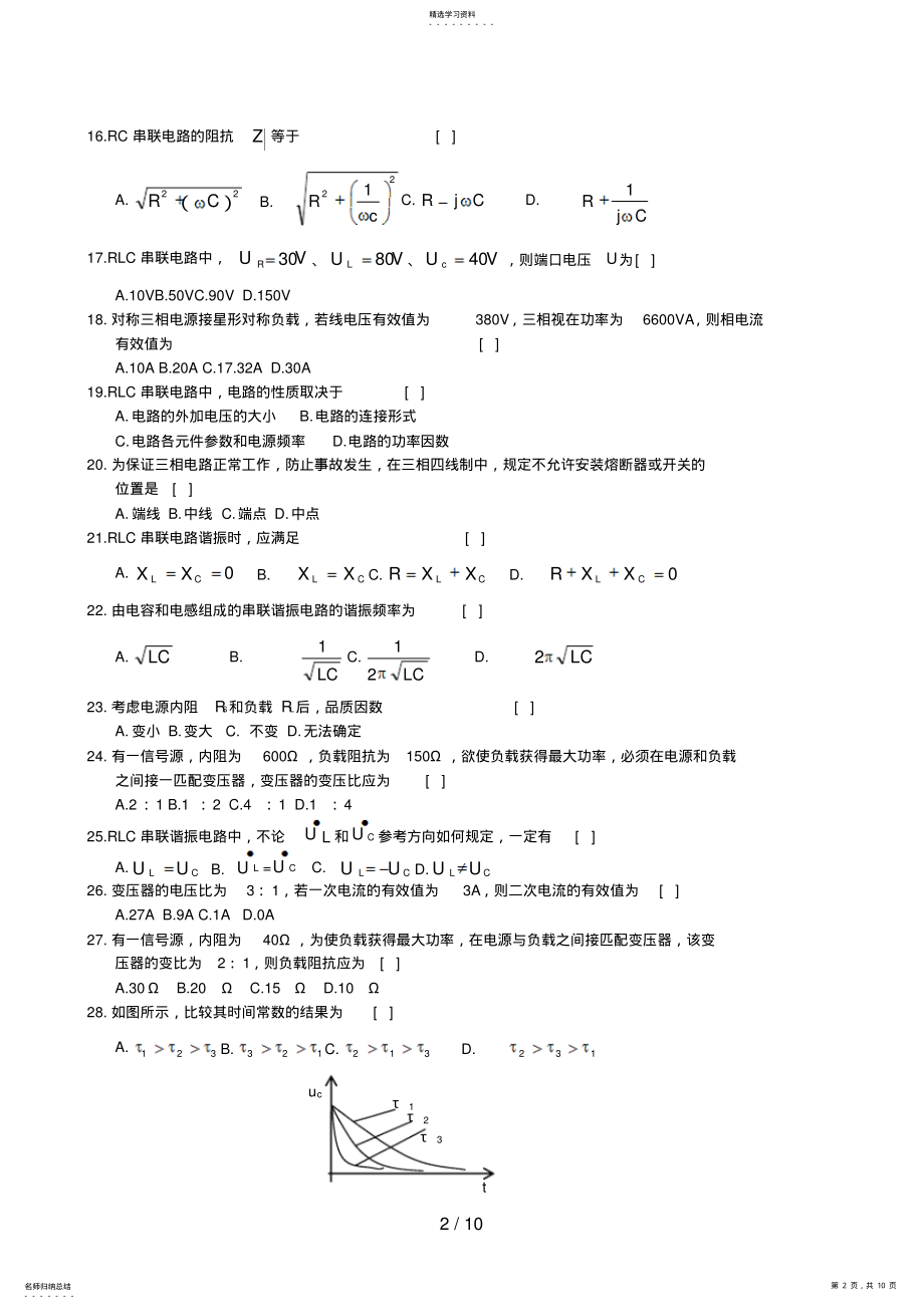 2022年电工技术复习题及参考答案 .pdf_第2页