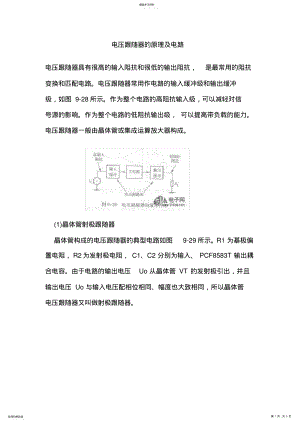 2022年电压跟随器的原理及电路 .pdf