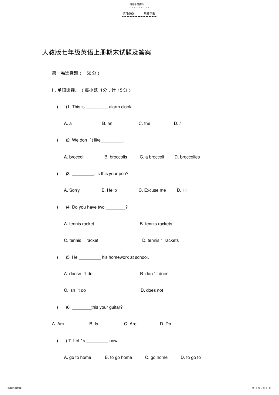 2022年人教版七年级英语上册期末试题及答案 .pdf_第1页