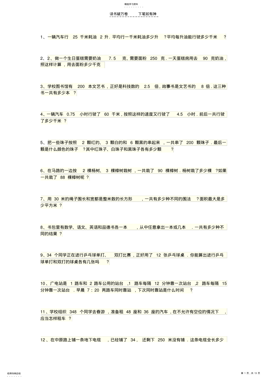 2022年五年级下册数学解决问题大全文档 .pdf_第1页