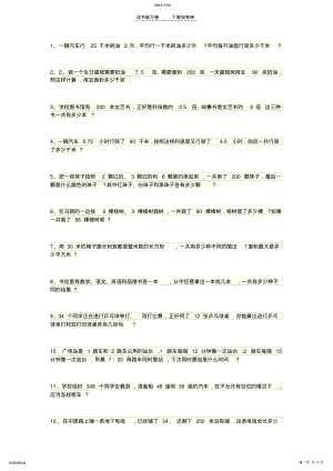 2022年五年级下册数学解决问题大全文档 .pdf