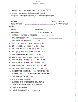 2022年人教版七年级语文下册第四单元测试题及答案 .pdf