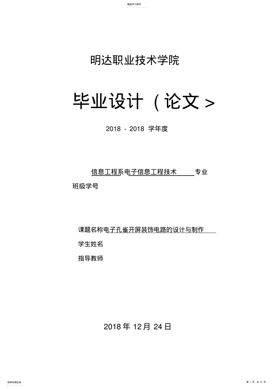 2022年电子孔雀开屏的设计方案与制作 .pdf_第1页