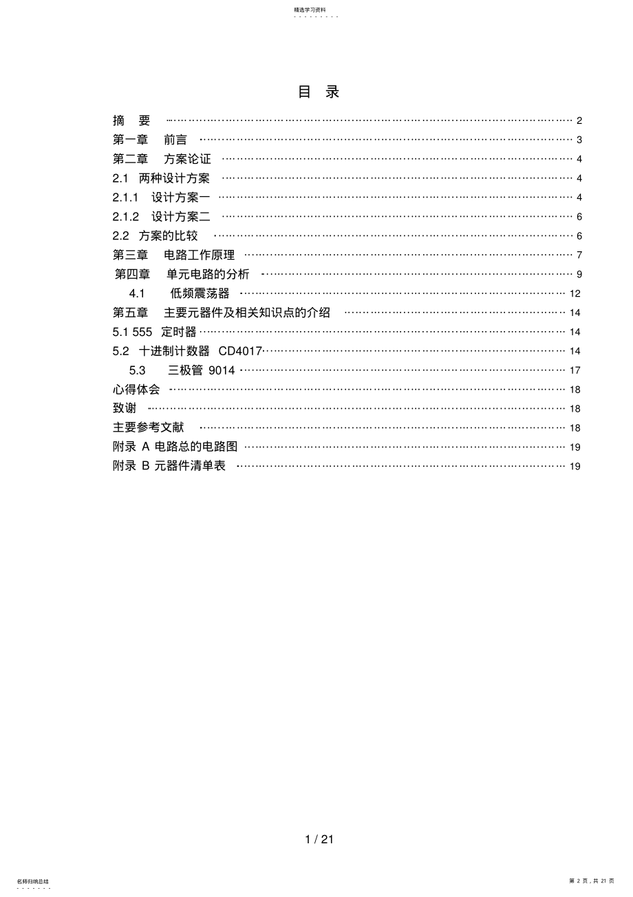 2022年电子孔雀开屏的设计方案与制作 .pdf_第2页