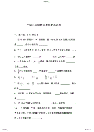 2022年人教版五年级数学上学期期末试卷 .pdf