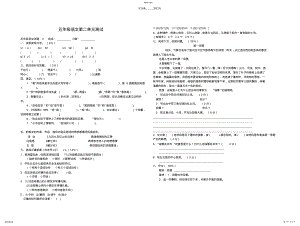 2022年人教版五年级语文上册第二单元测试题 .pdf