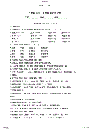 2022年人教版六年级语文上册第四单元测试题2 .pdf