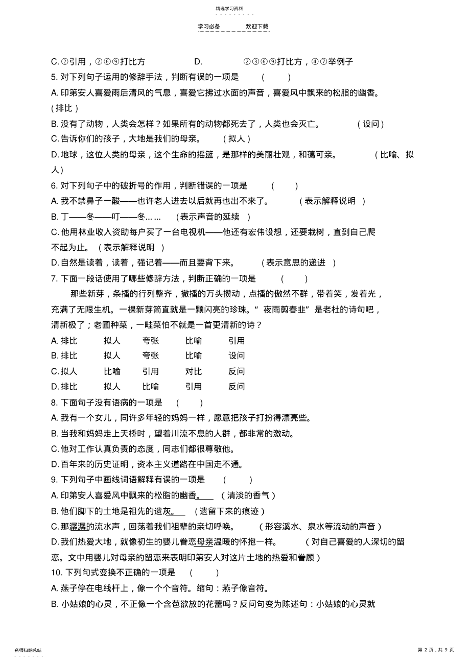 2022年人教版六年级语文上册第四单元测试题2 .pdf_第2页