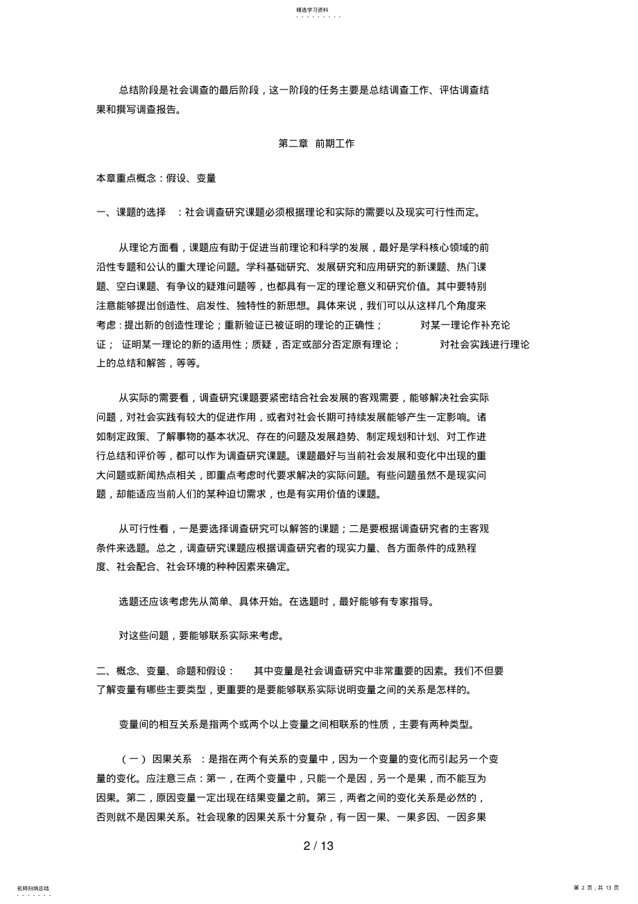 2022年电大行政管理社会调查研究期末复习 .pdf_第2页