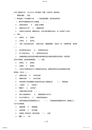 2022年电大专科行政管理《管理学基础》试题及答案 .pdf