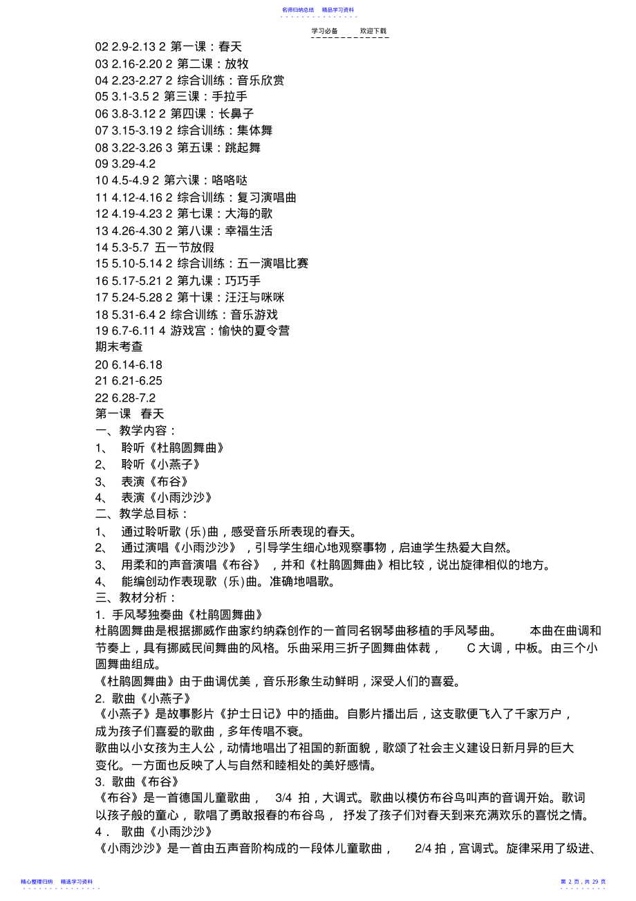 2022年人教版一年级音乐下册教案及教学计划 .pdf_第2页