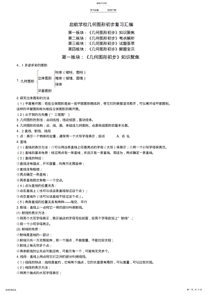 2022年人教版七年级上数学第四章-几何图形初步认识 .pdf