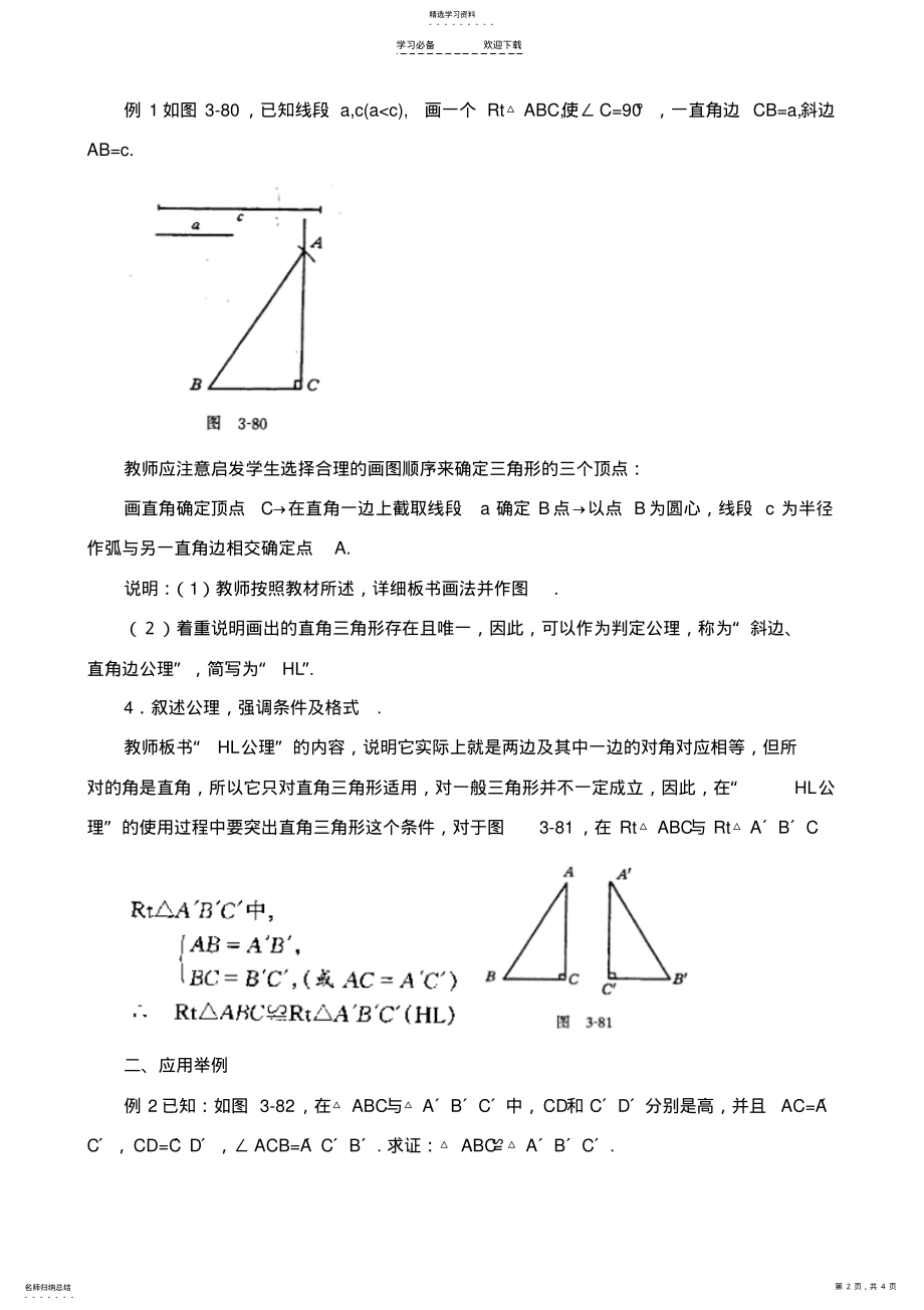 2022年直角三角形全等三角形判定数学教案 .pdf_第2页