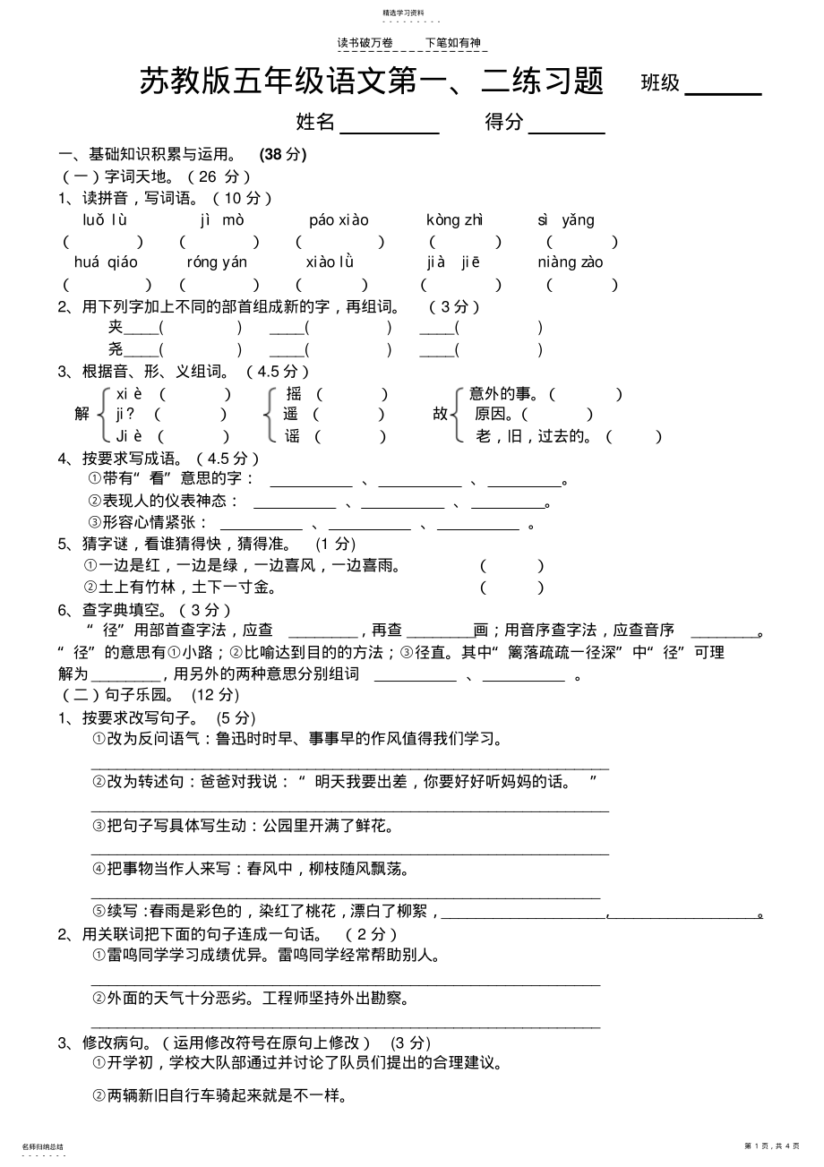 2022年五年级语文练习题 .pdf_第1页