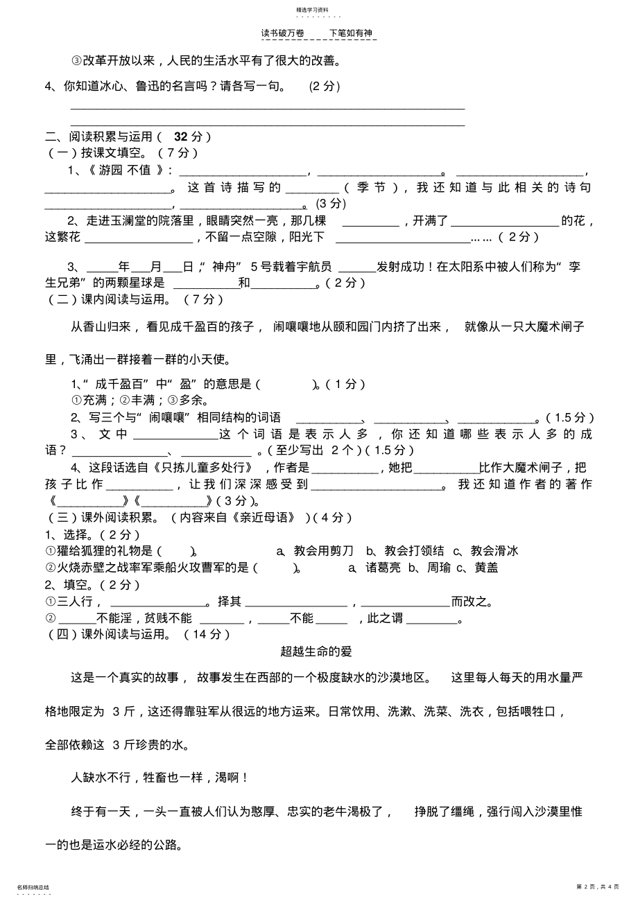 2022年五年级语文练习题 .pdf_第2页