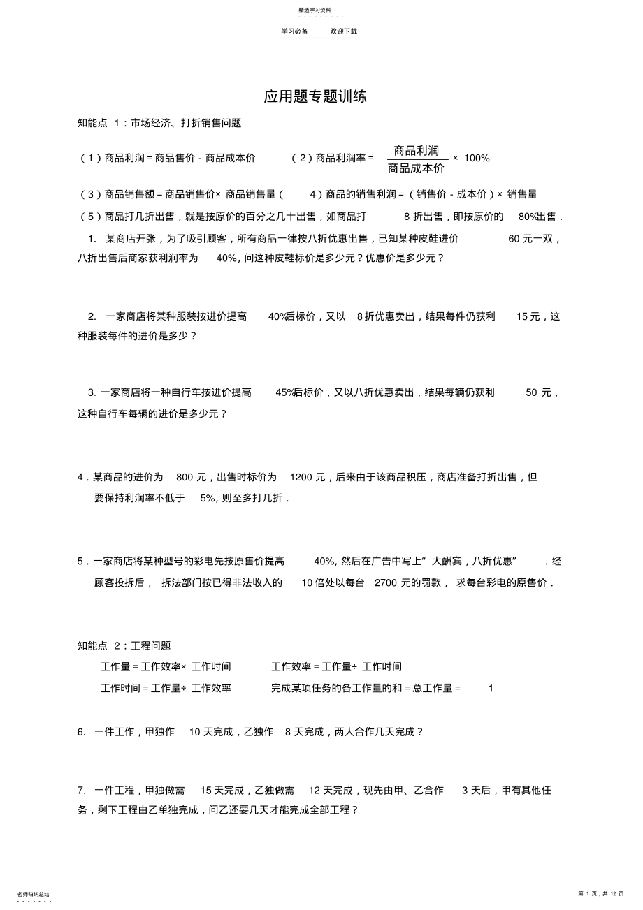 2022年人教版七年级上数学一元一次方程经典题型讲解及答案 .pdf_第1页