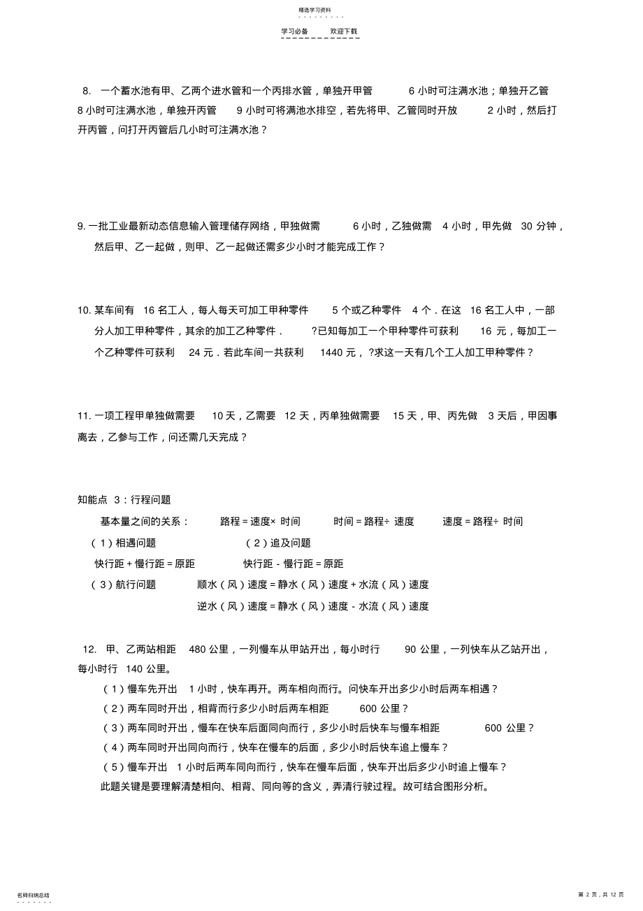 2022年人教版七年级上数学一元一次方程经典题型讲解及答案 .pdf_第2页