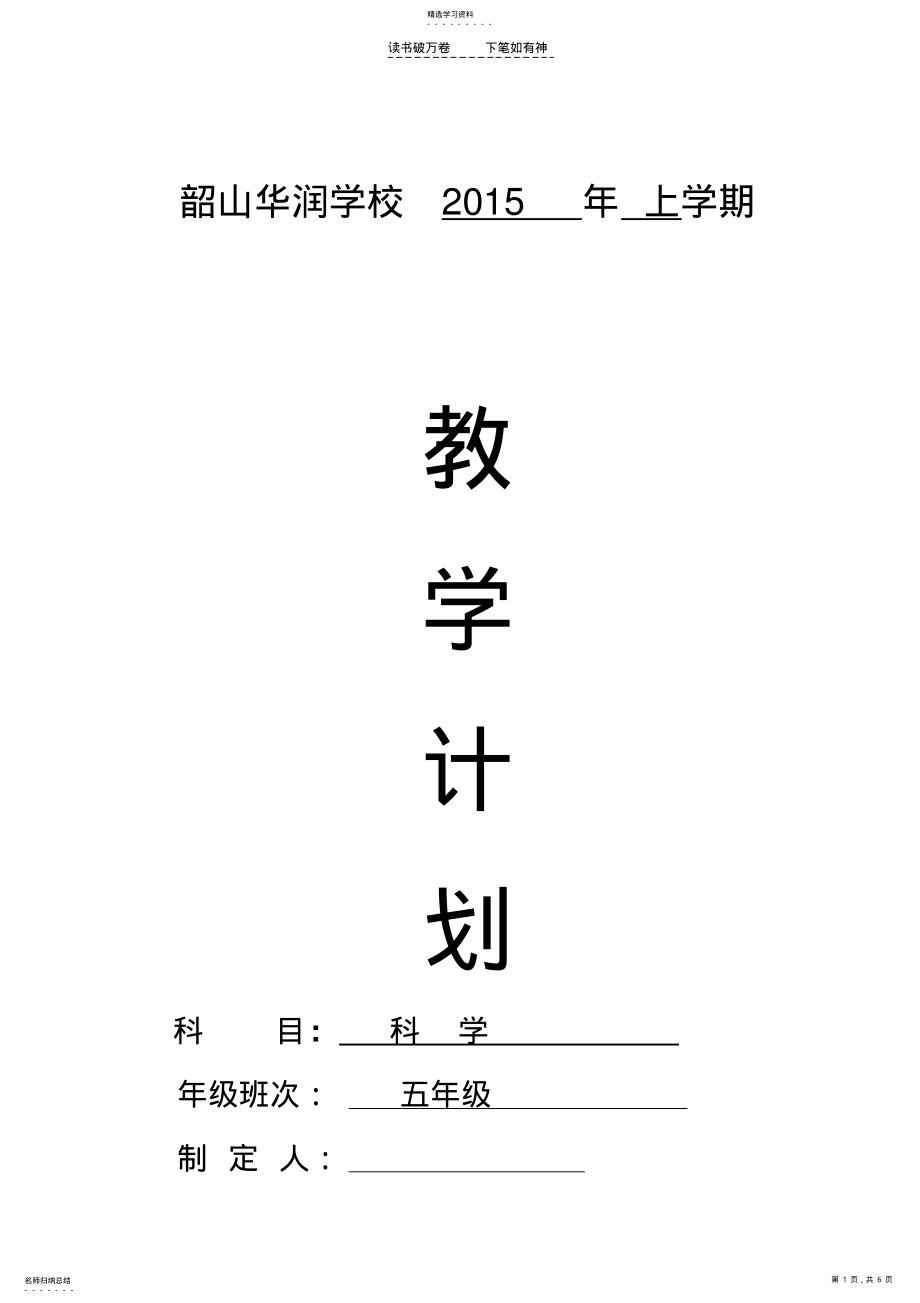 2022年五年级科教学计划下册 .pdf_第1页