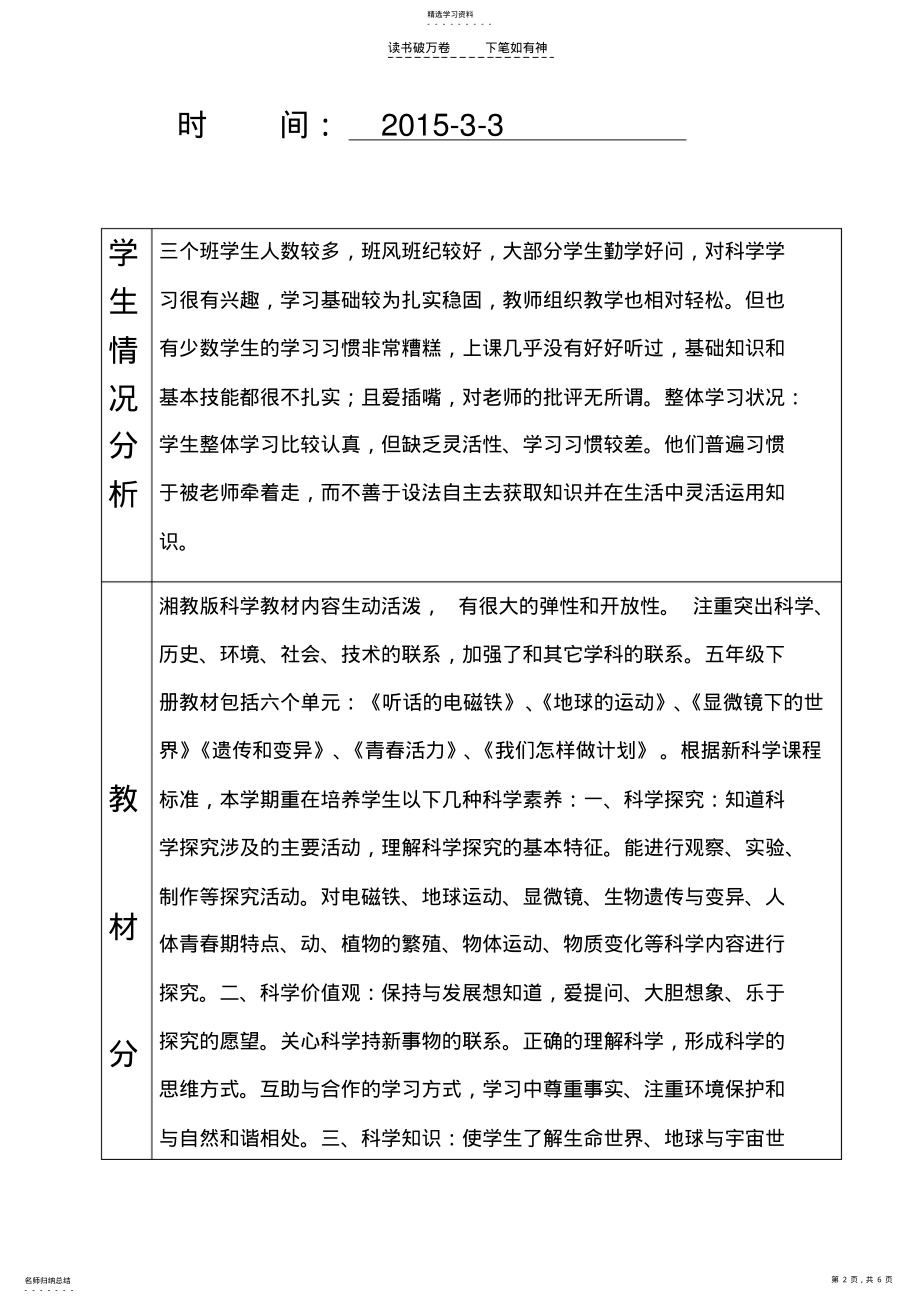 2022年五年级科教学计划下册 .pdf_第2页