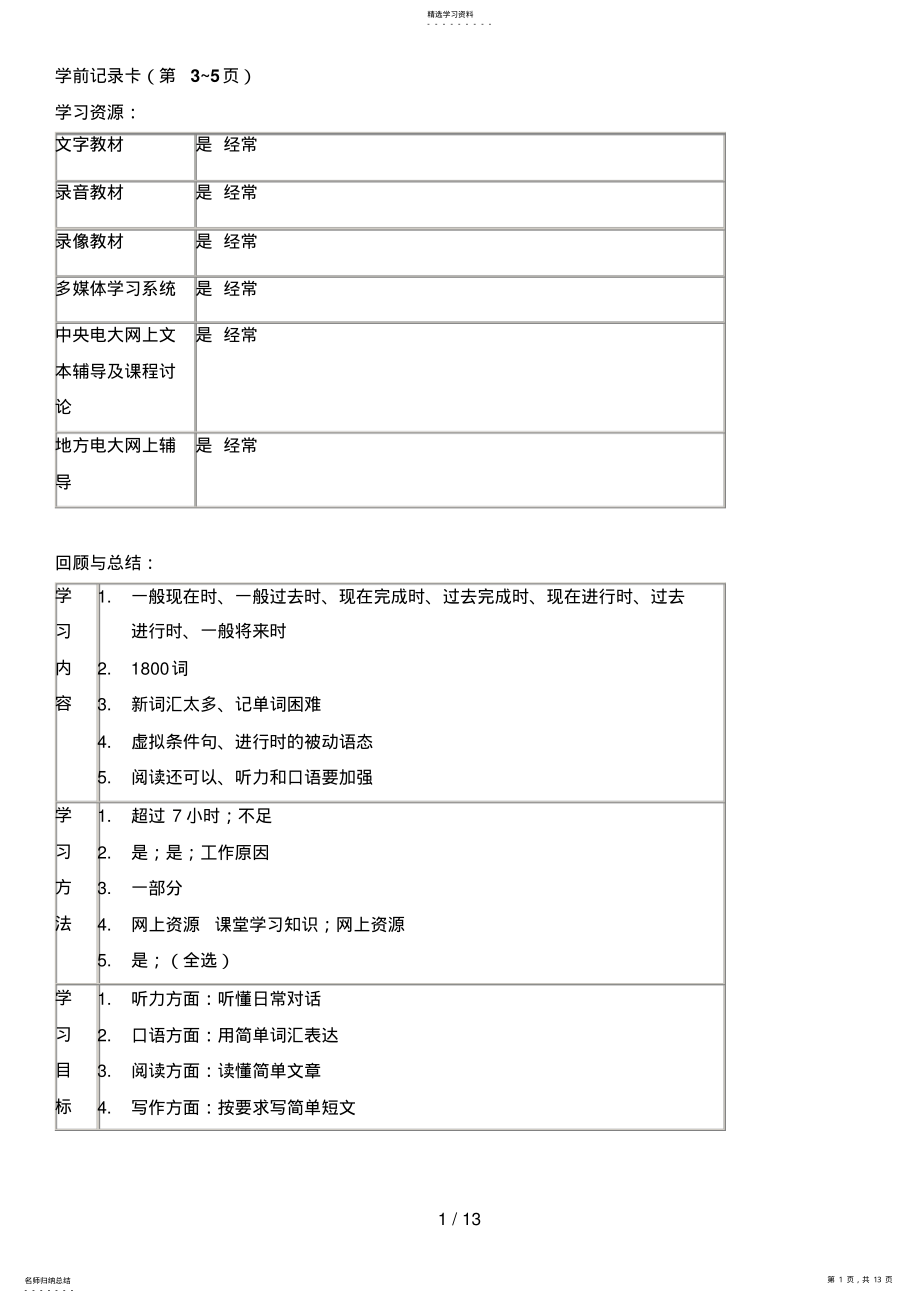 2022年电大本科开放英语形成性考核册答案小抄doc .pdf_第1页