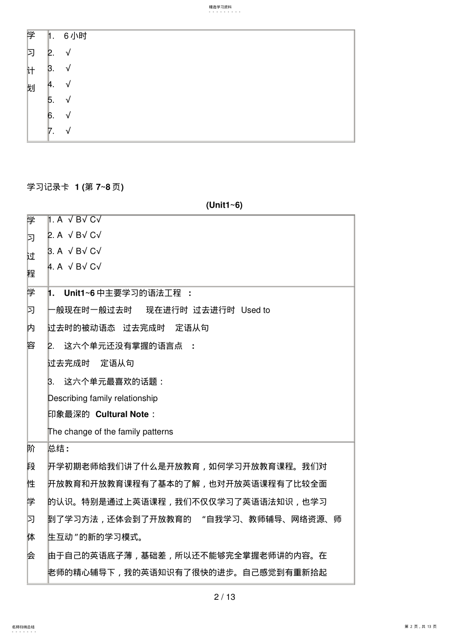 2022年电大本科开放英语形成性考核册答案小抄doc .pdf_第2页