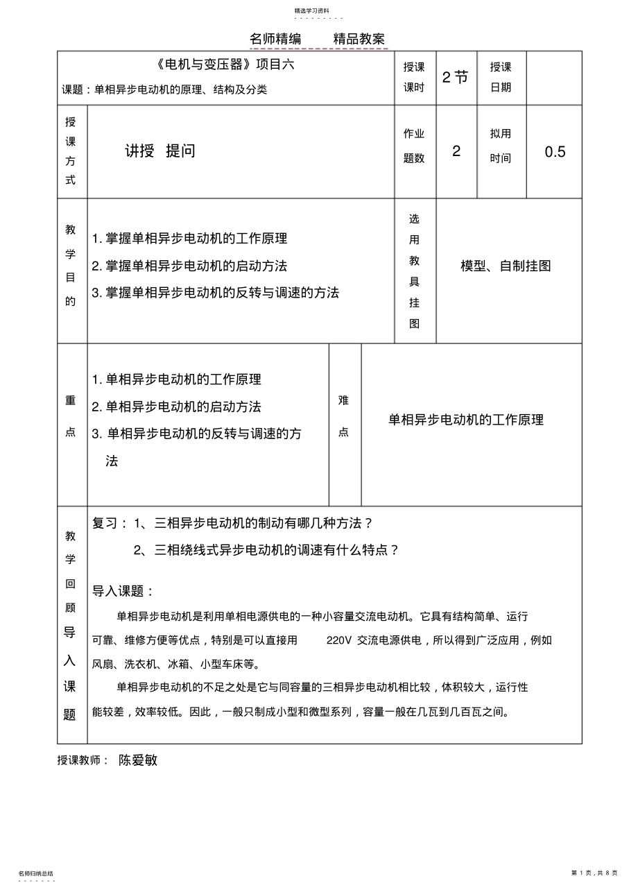 2022年电机与变压器教案 .pdf_第1页