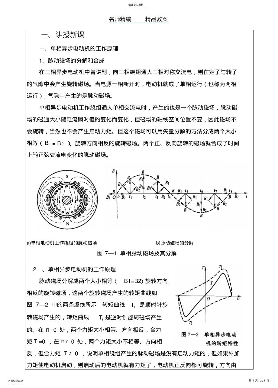 2022年电机与变压器教案 .pdf_第2页