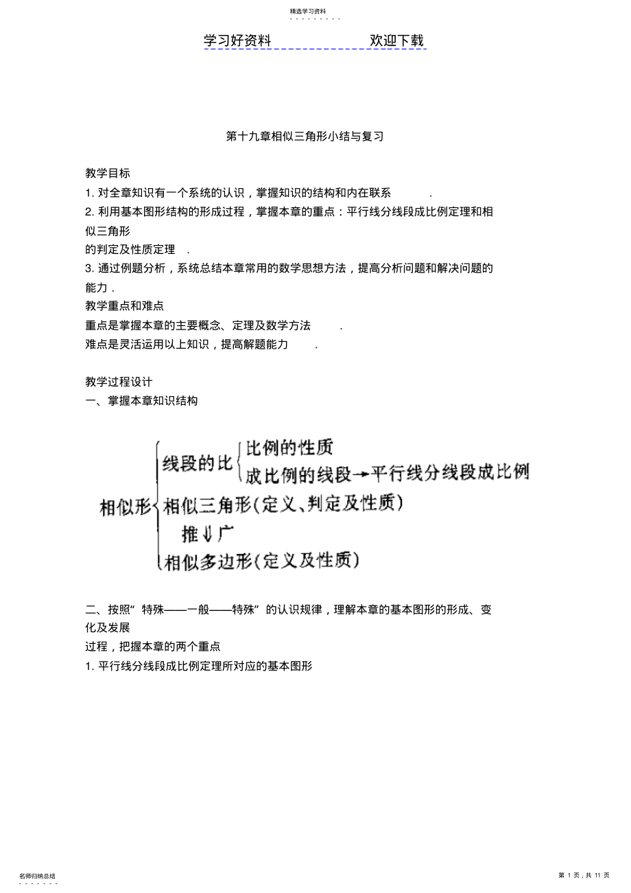 2022年相似三角形小结与复习 .pdf_第1页