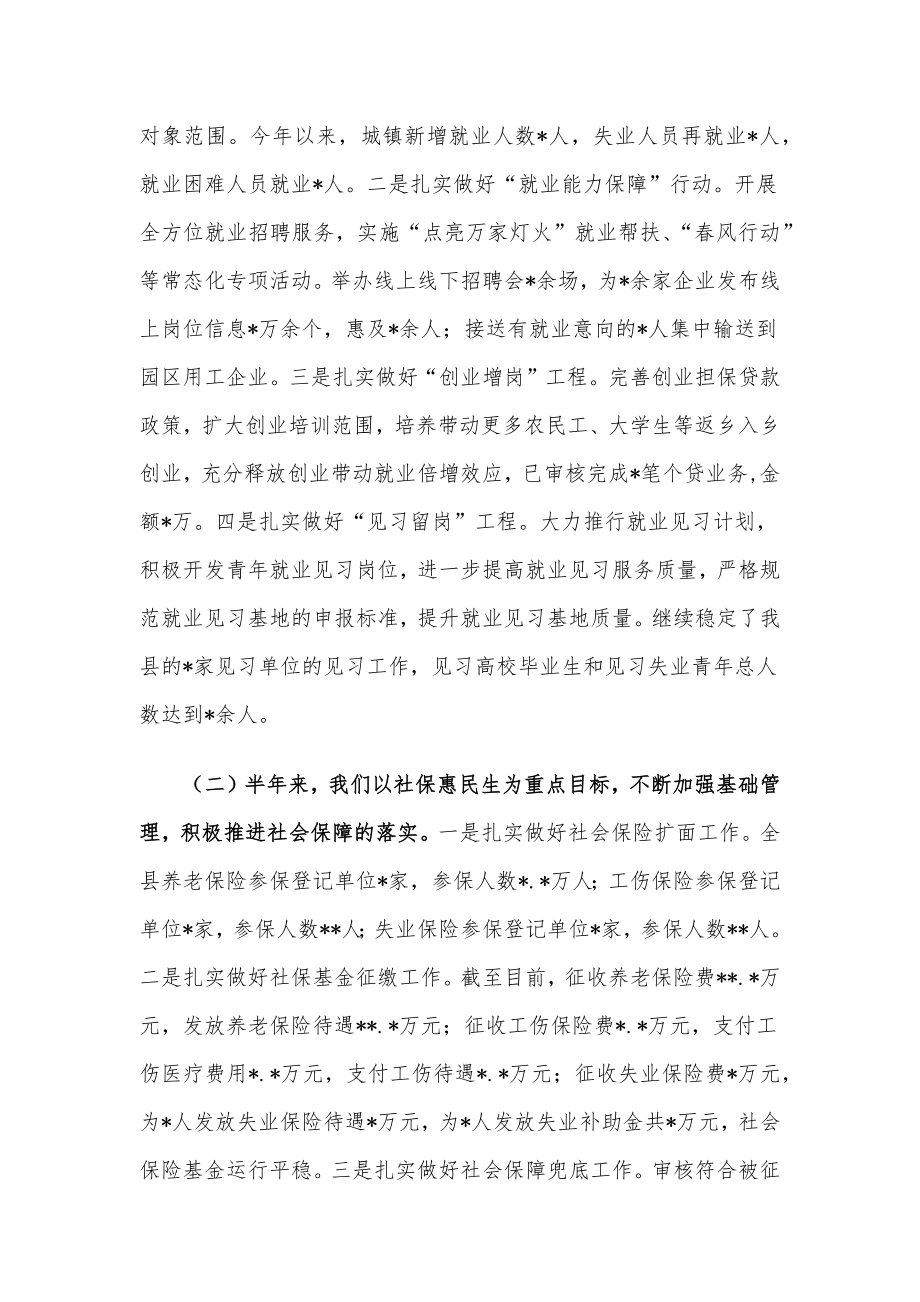 人力资源和社会保障局2022年上半年工作总结暨下半年工作计划.docx_第2页