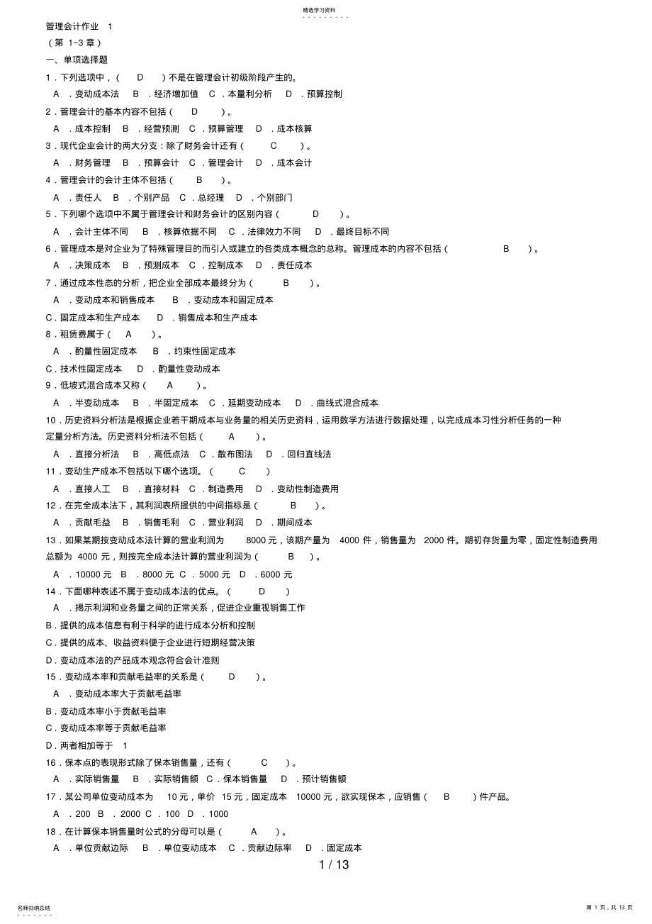 2022年电大管理会计形成性考核册答案5 .pdf_第1页