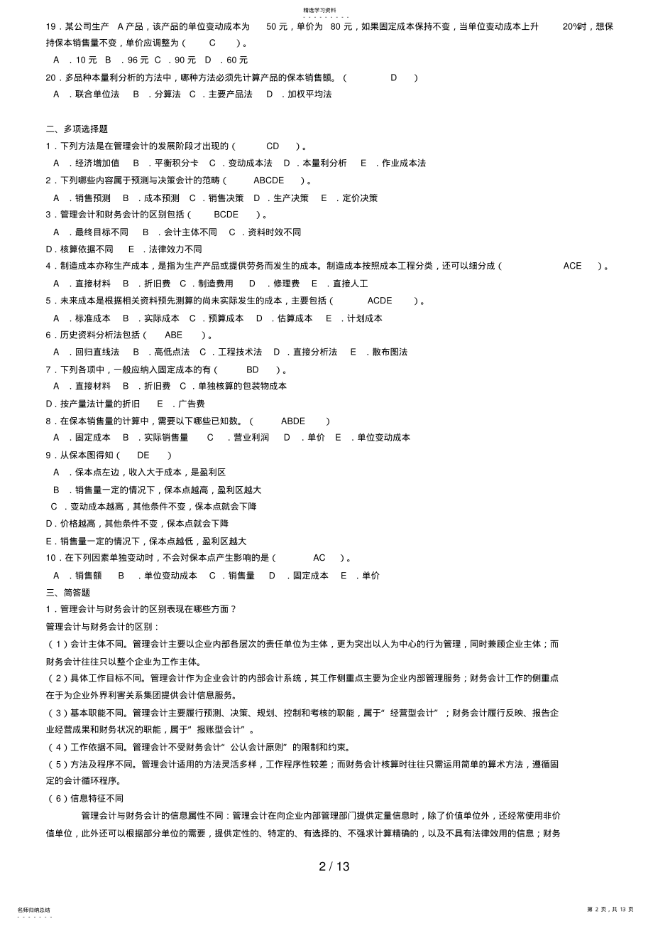 2022年电大管理会计形成性考核册答案5 .pdf_第2页