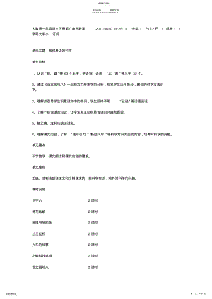 2022年人教版一年级语文下册第八单元教案 .pdf