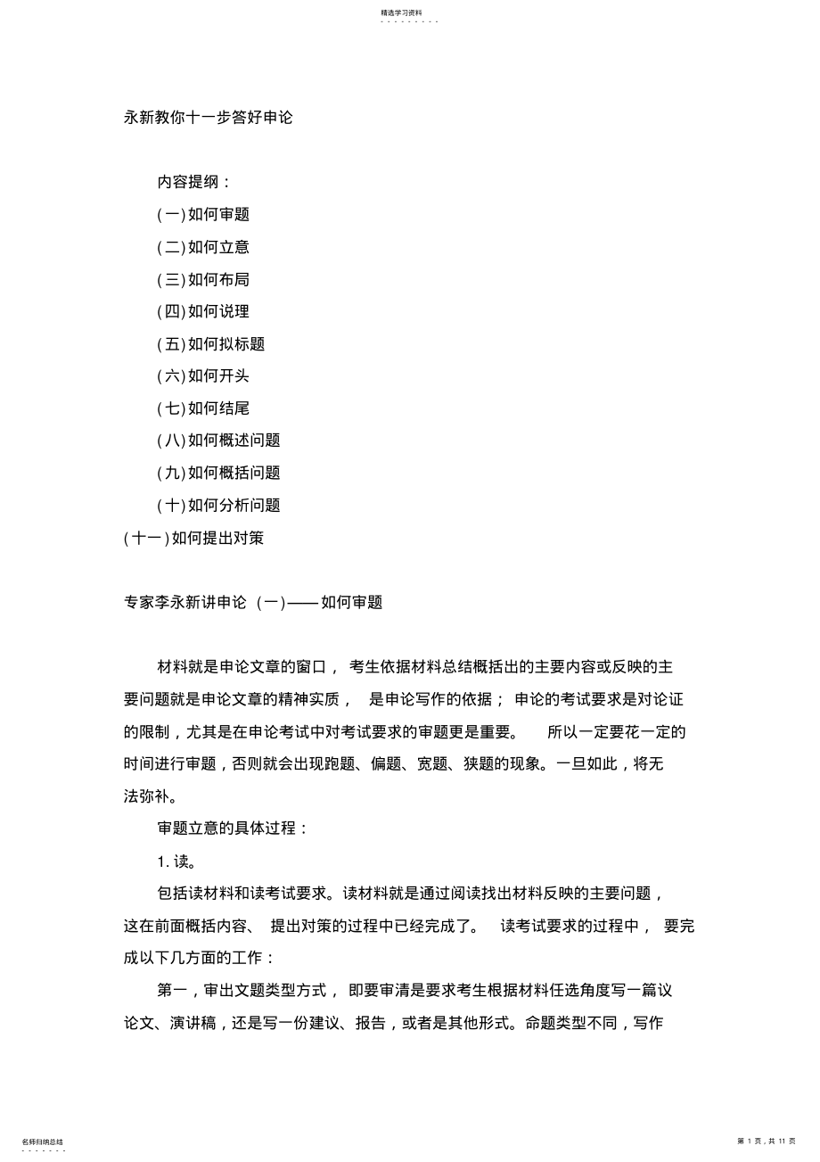 2022年申论高分技巧 .pdf_第1页