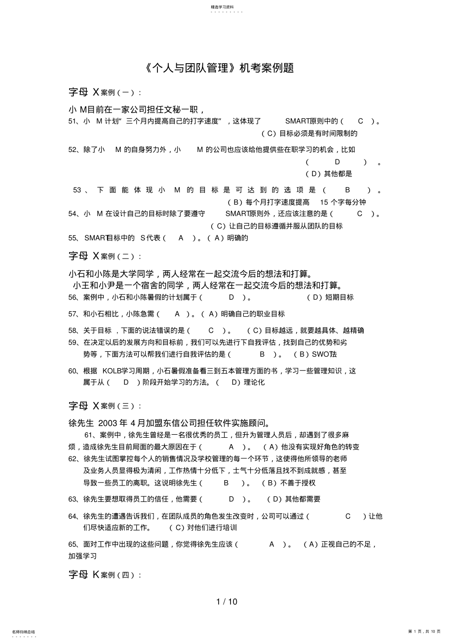 2022年电大专科《个人与团队管理》网考案例由题库整理好 .pdf_第1页