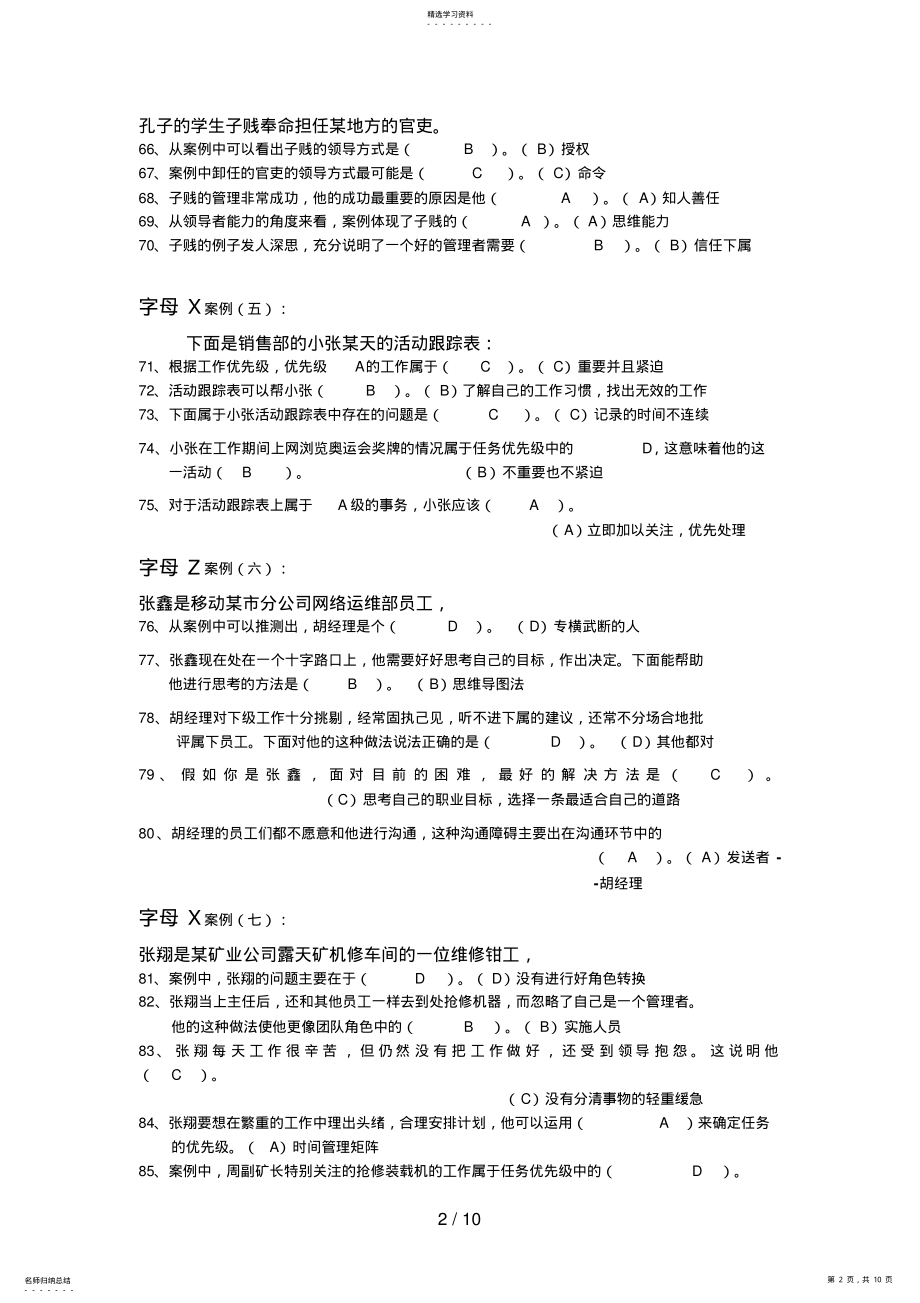 2022年电大专科《个人与团队管理》网考案例由题库整理好 .pdf_第2页