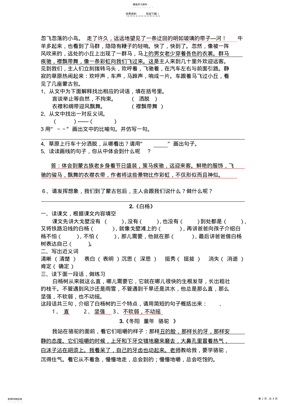 2022年人教版五年级下册课内阅读及答案 .pdf_第2页