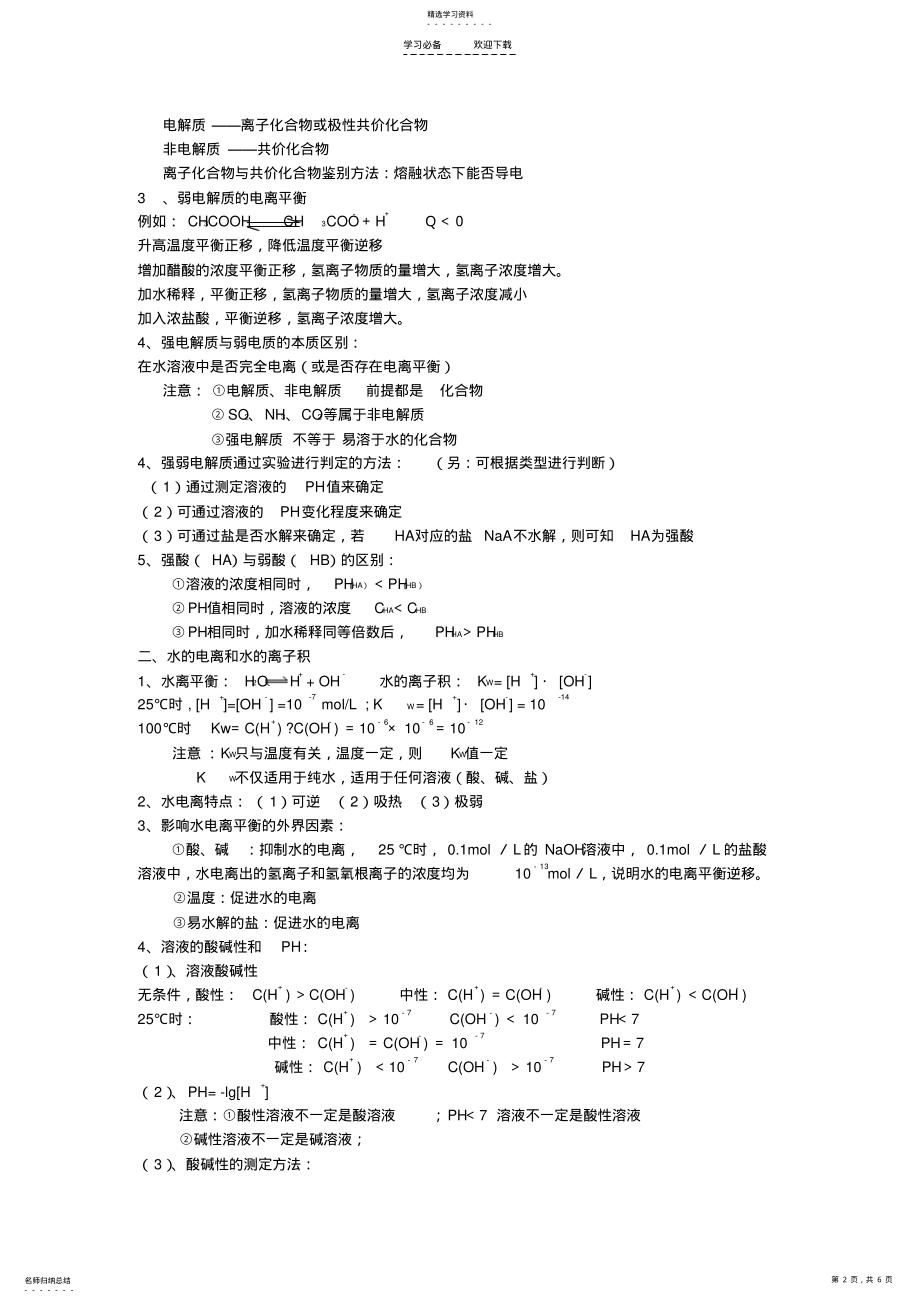 2022年电离平衡胶体电化学知识归纳 .pdf_第2页