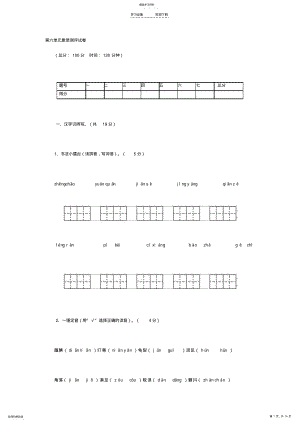 2022年人教版五年级上册第六单元素质测评试卷 .pdf